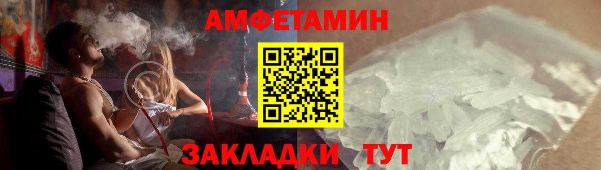 Амфетамин Розовый Иваново