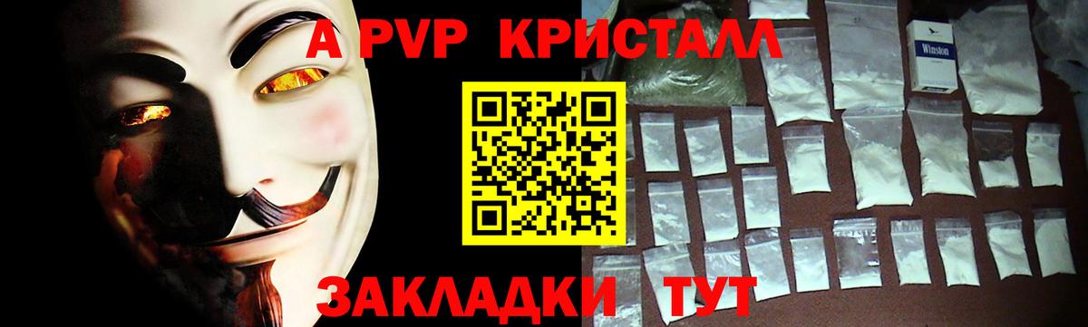 A PVP Crystall  Вход с VPN  Alfa_PVP Crystall  Иваново  Alfa_PVP мука 