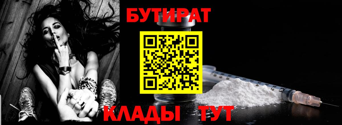 Бутират бутик  Вход с VPN  Иваново 