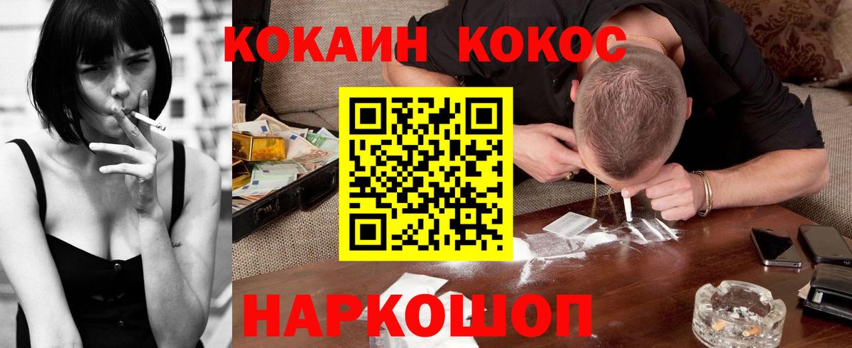 Кокаин Fish Scale  КОКАИН Боливия  Вход с VPN  Иваново 