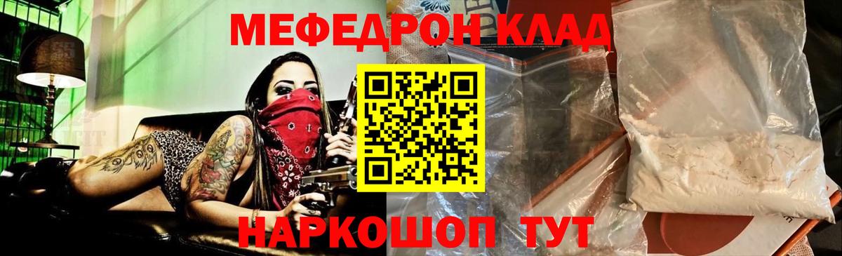 Меф мяу мяу мука Иваново